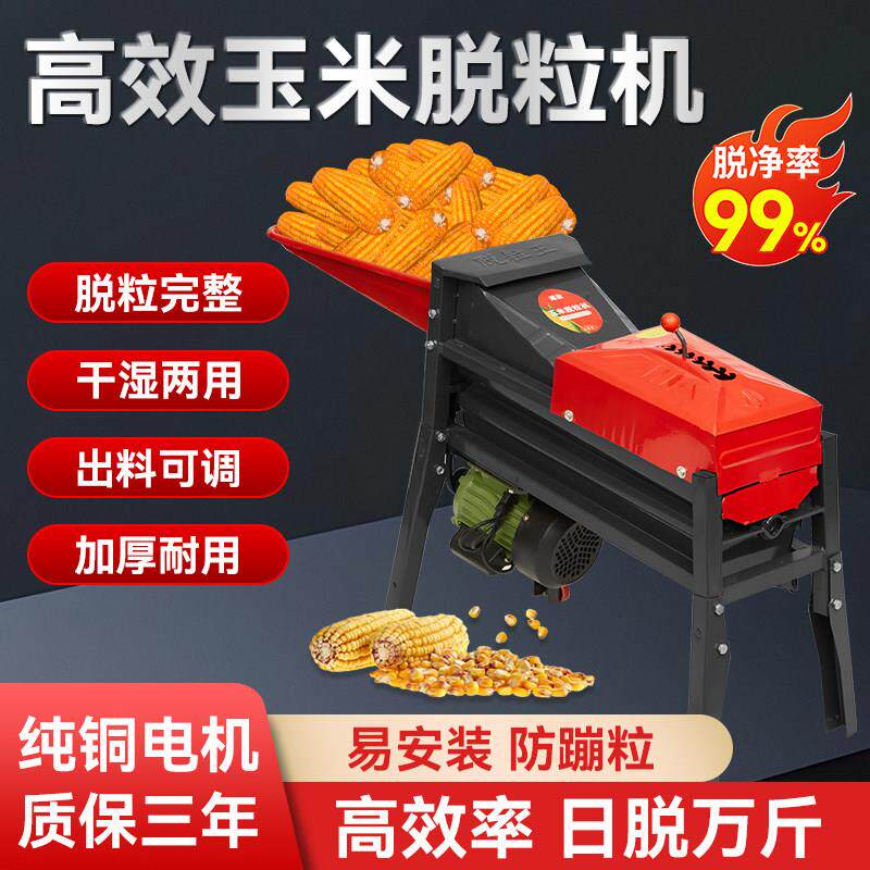 新款电动玉米脱粒机高效脱粒家用干 干湿两用不碎种日脱万斤加大