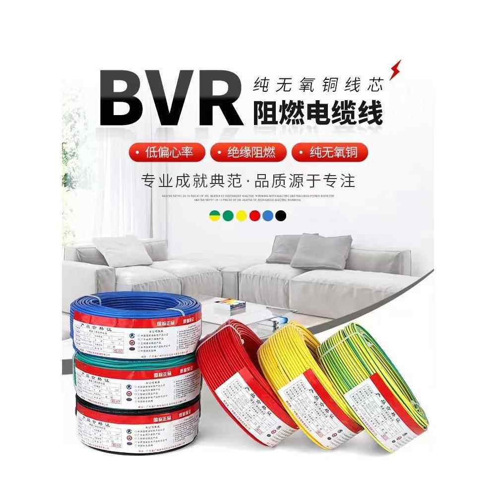 珠江电线BVR1.5 2.5mm国标纯铜4/6/10/16/25/35平方家装多股软线
