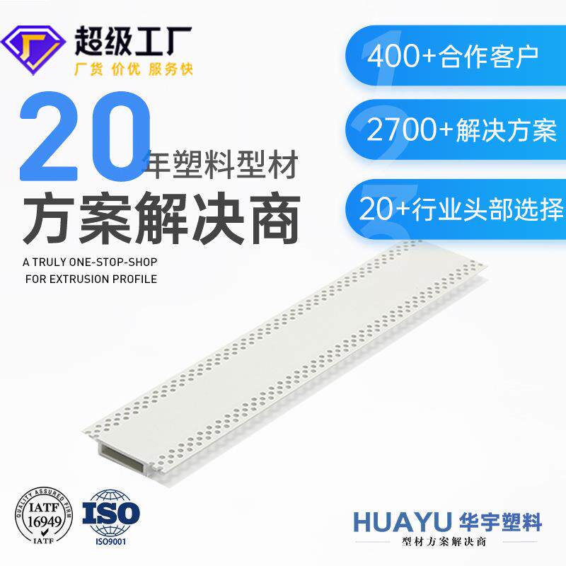 厂家按图开模生产PV雕刻花边塑料导线槽pv挤塑异型材abs包边条