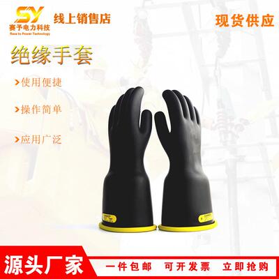 PSC216YB10/PST4034020绝缘手套防触电防护手套带电作业绝缘手套