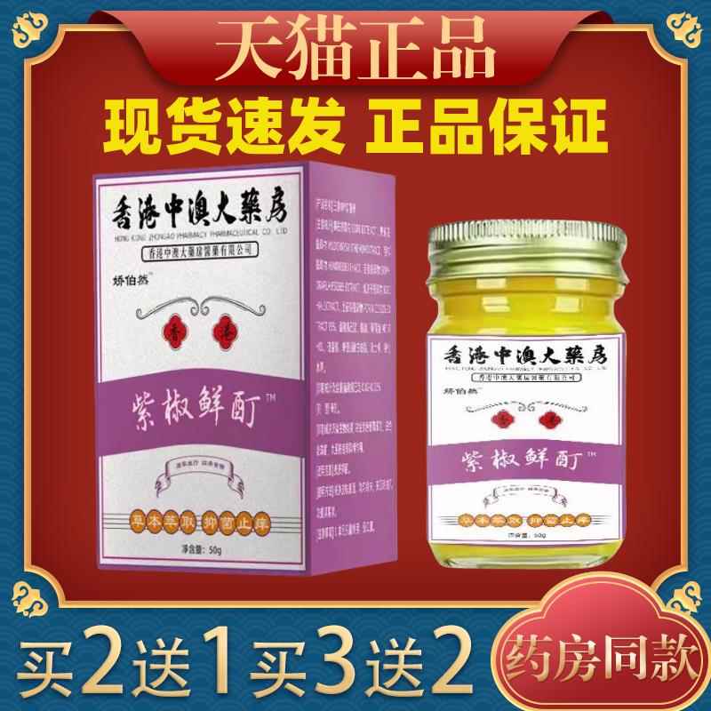 娇伯然LRW紫鲜酊膏乳舒椒缓0皮肤瘙皮肤不适外用抑菌乳膏5g