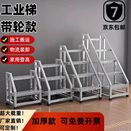 带轮子踏步台阶梯工业梯子扶手梯加厚登高工程梯二三步梯户外楼梯