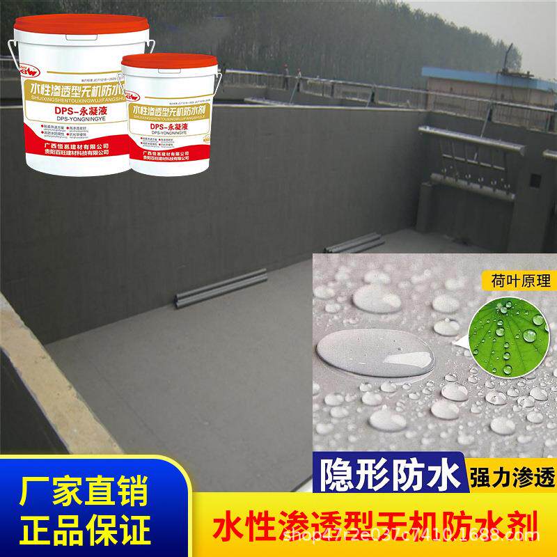 广西无机水性防水剂渗透结晶用于自来水及污水处理等工程