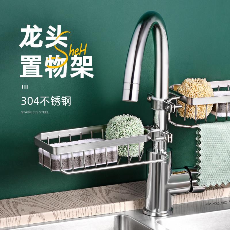 厨房水龙头置物架神器304不锈钢洗菜盆上面多功能收纳抹布沥水架