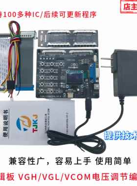 RT6943A编程器技改DC电压支持华星 LG AUO 惠科 BOE等更多