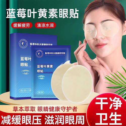 Blueberry Lutein Eye Patches with Mugwort for Cold Compress,