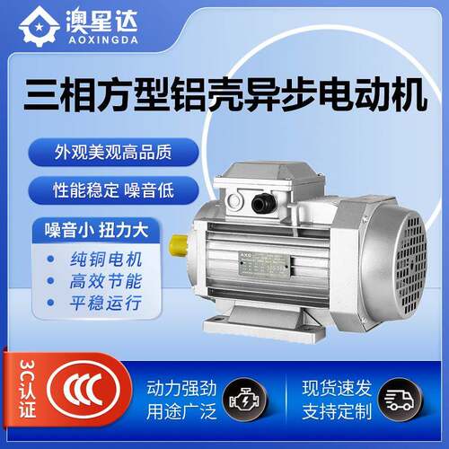 三相方型铝壳异步电动机B3全新材料铜芯机械设备电动机