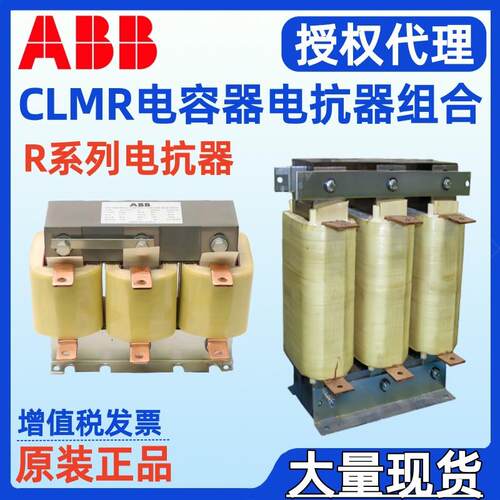 ABB电容器电抗器组合CLMR原装R系列电抗器R7% 12.5kVAR 400V 50Hz