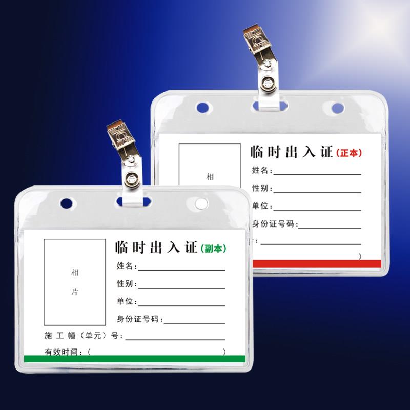 定制小区楼盘施工临时出入AB证正副本证工地工人出入证件卡套