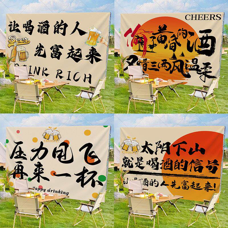 小酒馆装饰墙布露营喝酒挂布氛围感布置布户外营地网红背景布定制