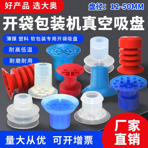 开袋真空吸盘食品包装矽胶吸嘴薄膜塑胶袋蓝色白色吸盘K-27/20-2