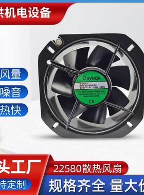 配电柜散热风扇耐高温AC22580工业风扇轴流大风量带启动电源