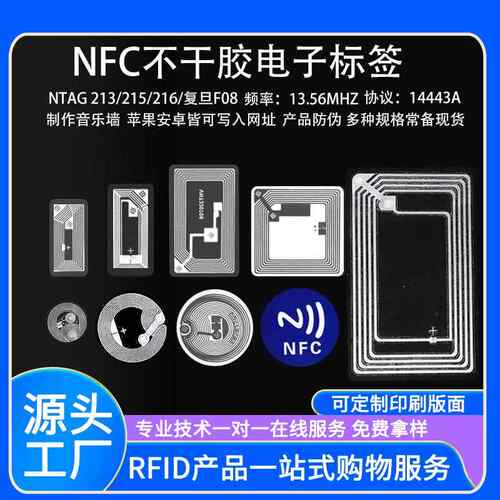NFC电子标签芯片贴Ntag213/215圆卡音乐墙触碰感应自动播放写网址