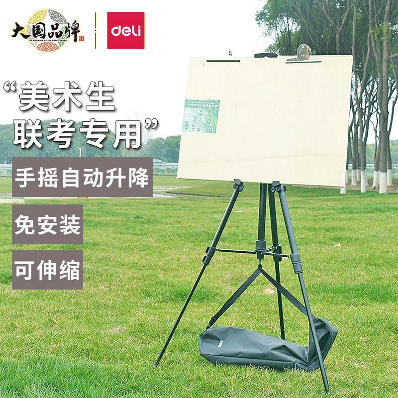 得力金属画架画板架子支架式托盘手摇式伸缩可折叠便携户外写生素