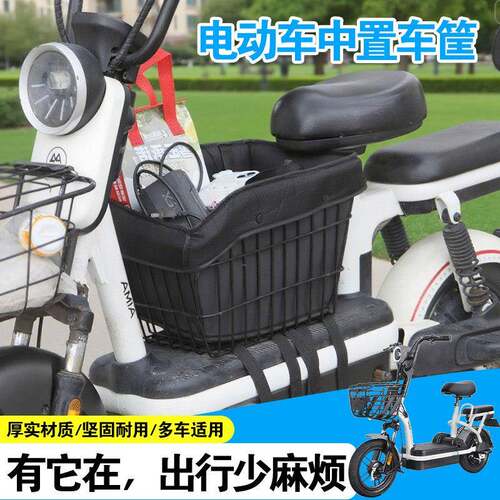 【多用途储物箱】通用车载出行宠物筐购物买菜电动车踏板筐中置