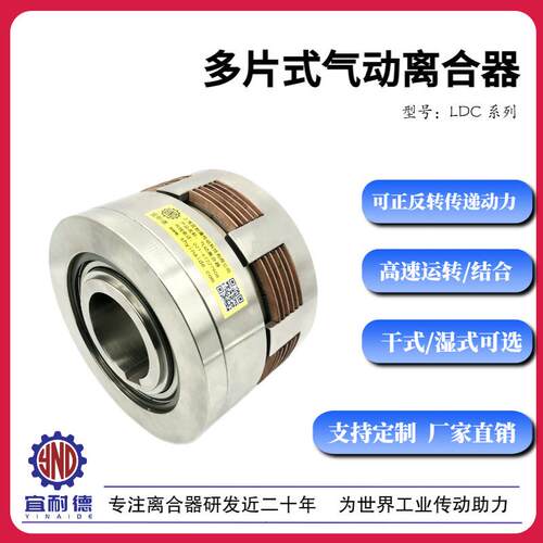 气动多片离合器环卫离合器摩擦离合器高速结合离合器LDC-50