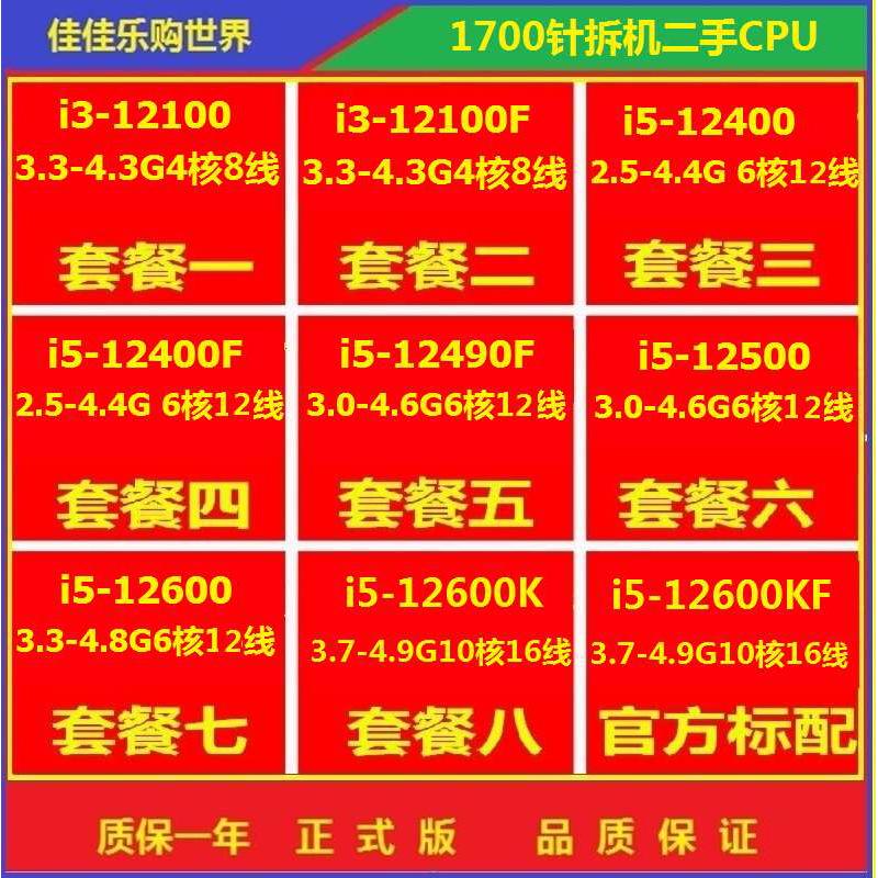 i3 12100F 12100 12400F 12490F 12500 12600K 12600KF TKF CPU