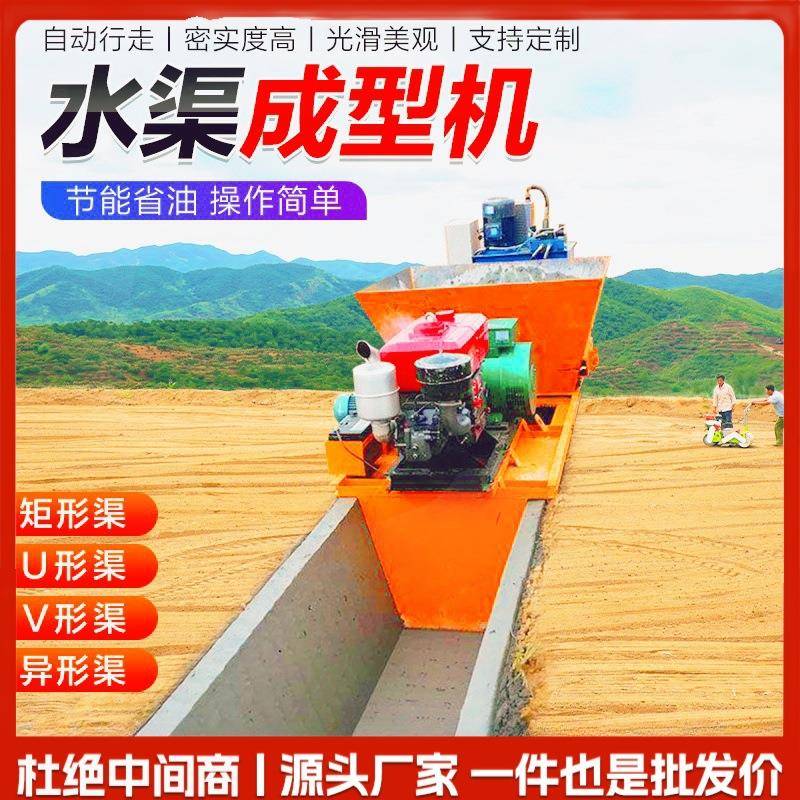 农田渠道水渠成型机水渠衬砌机 水渠滑模衬砌机防渗渠建造机