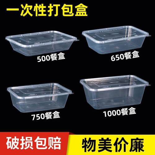 次性餐盒长方形圆形塑盒料外卖大饭一盒ylm-125-具快餐透明加厚打