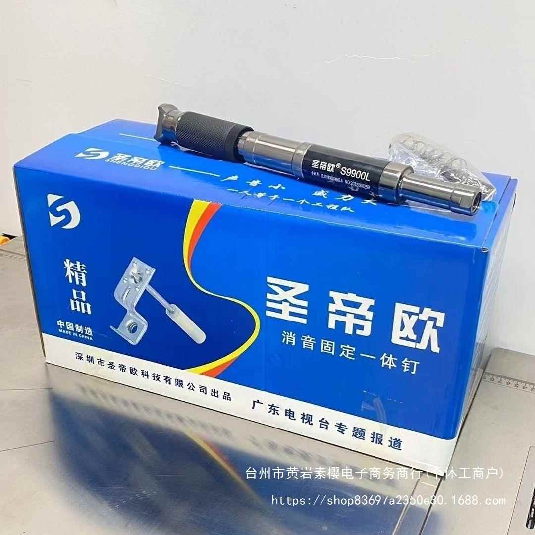 圣帝欧一体钉一整箱S9900L送吊顶神器枪头M6M8新款白色子弹炮钉子