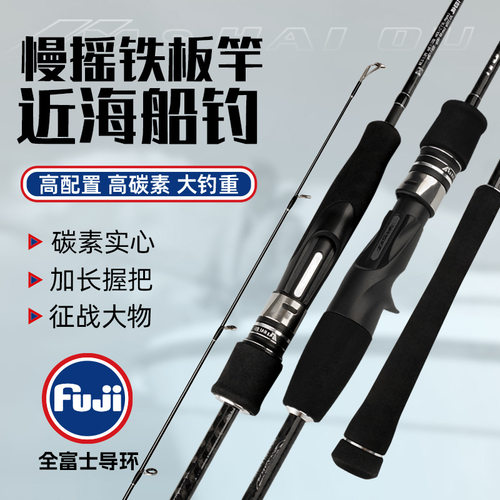 铁板铁板正品钓竿碳素鲅鱼溪流竿