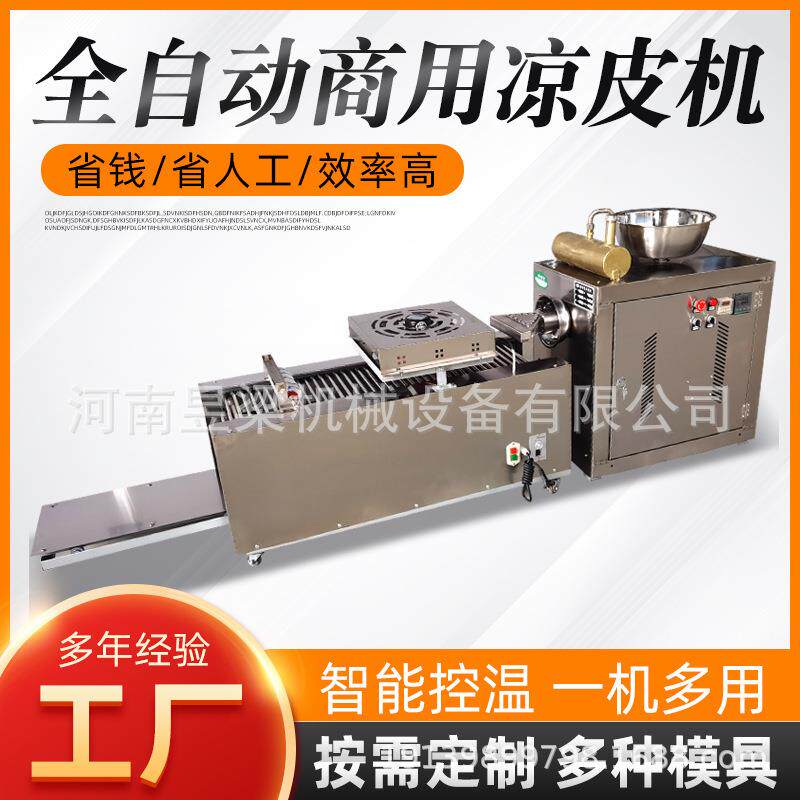 商用全自动数控蒸汽式仿手工凉皮机制作擀面皮米皮凉皮机器厂家