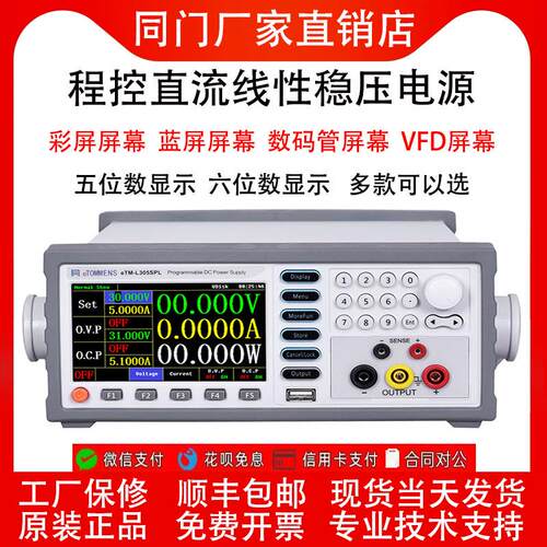 同门eTM-L305SPL/L3010SPL可调直流稳压电源线性电源恒流源低纹波