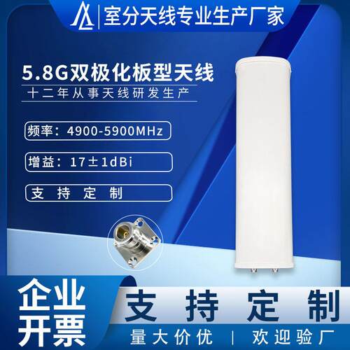5.8G双极化板状天线高增益4900-5900MHz高频板型17±1dBi基站天线