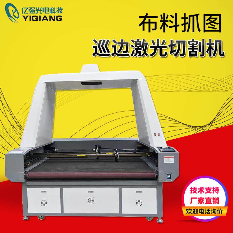 宠物毛刷骑行服风筝印花刺绣布料抓图切割巡边激光切割机激光头