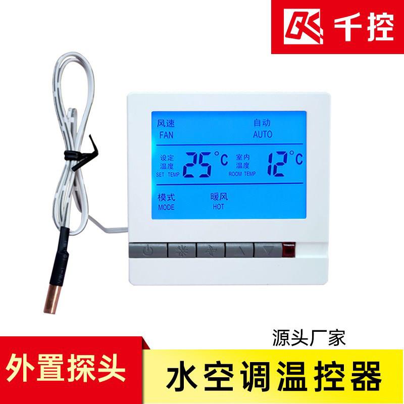 水冷式空调外置监视器温控器控制面板水暖空调控制器中央空调三速