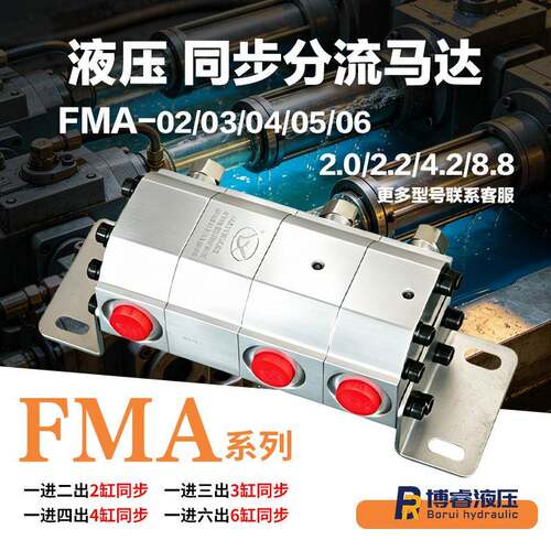 FMA系列双联同步分流马达高压铝合金壳体带R型溢流阀适配升降平台