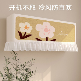 空调防尘罩开机不取遮风板防直吹挡风帘卧室月子防风套 油画风挂式
