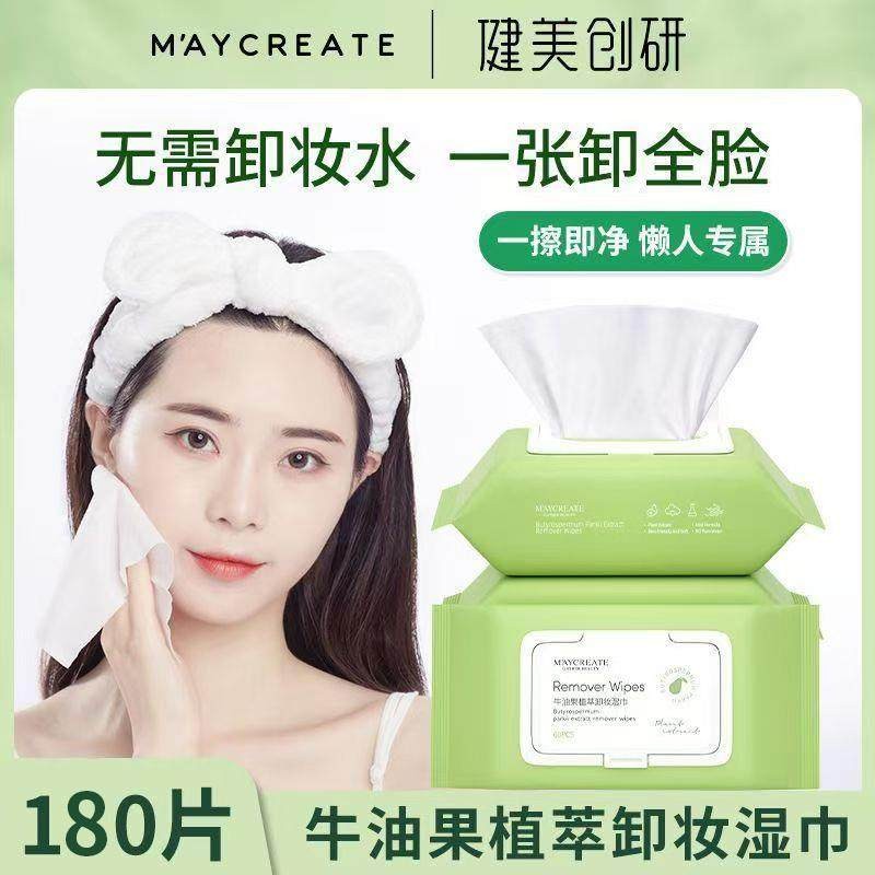 3包|健美创研卸妆湿巾纸一次性深层清洁眼唇脸三合一抽取式店