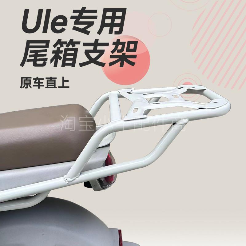 小牛电动车U1E货架尾箱支架双层后备箱尾架支架改装配件无失真直