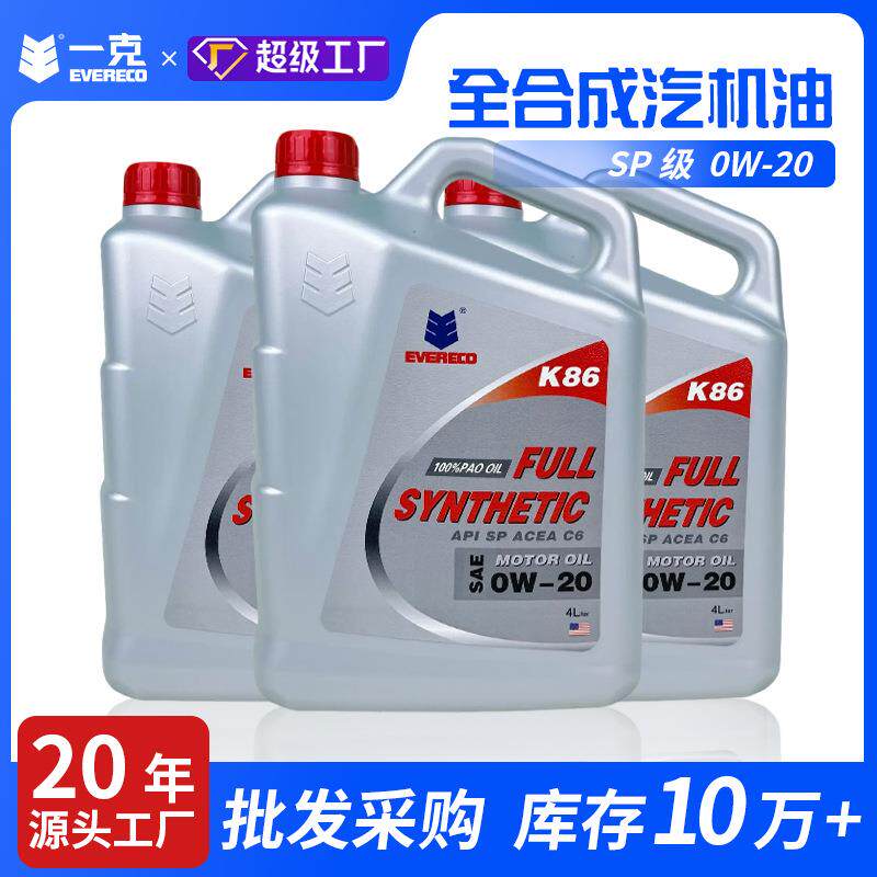 整箱全合成机油0W-20、30、40SP4L一克机油EVERECO（4瓶/箱）