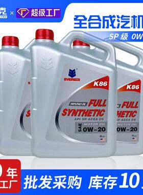 整箱全合成机油0W-20、30、40SP4L一克机油EVERECO（4瓶/箱）