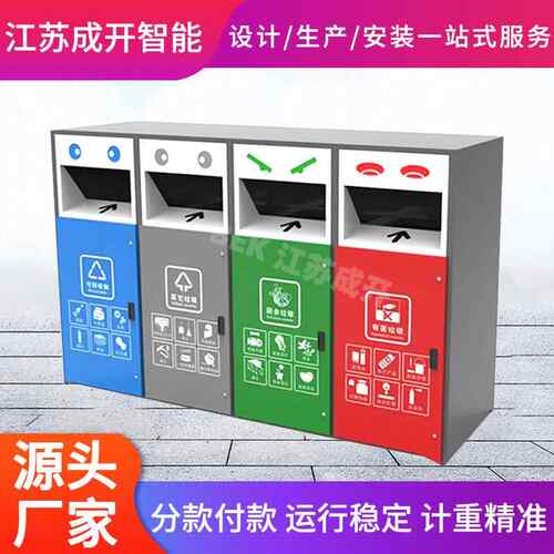 智能垃圾分类箱厂家社区街道垃圾回收屋四分类垃圾分类亭垃圾房