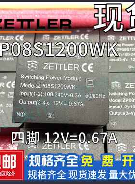 全新原装 ZP08S1200WK 赛特勒 100-240V-0.3A 电源模块 12V=0.67A