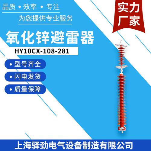 HY10CX-108/281金属避雷器不锈钢触头110KV间隙氧化锌避雷器
