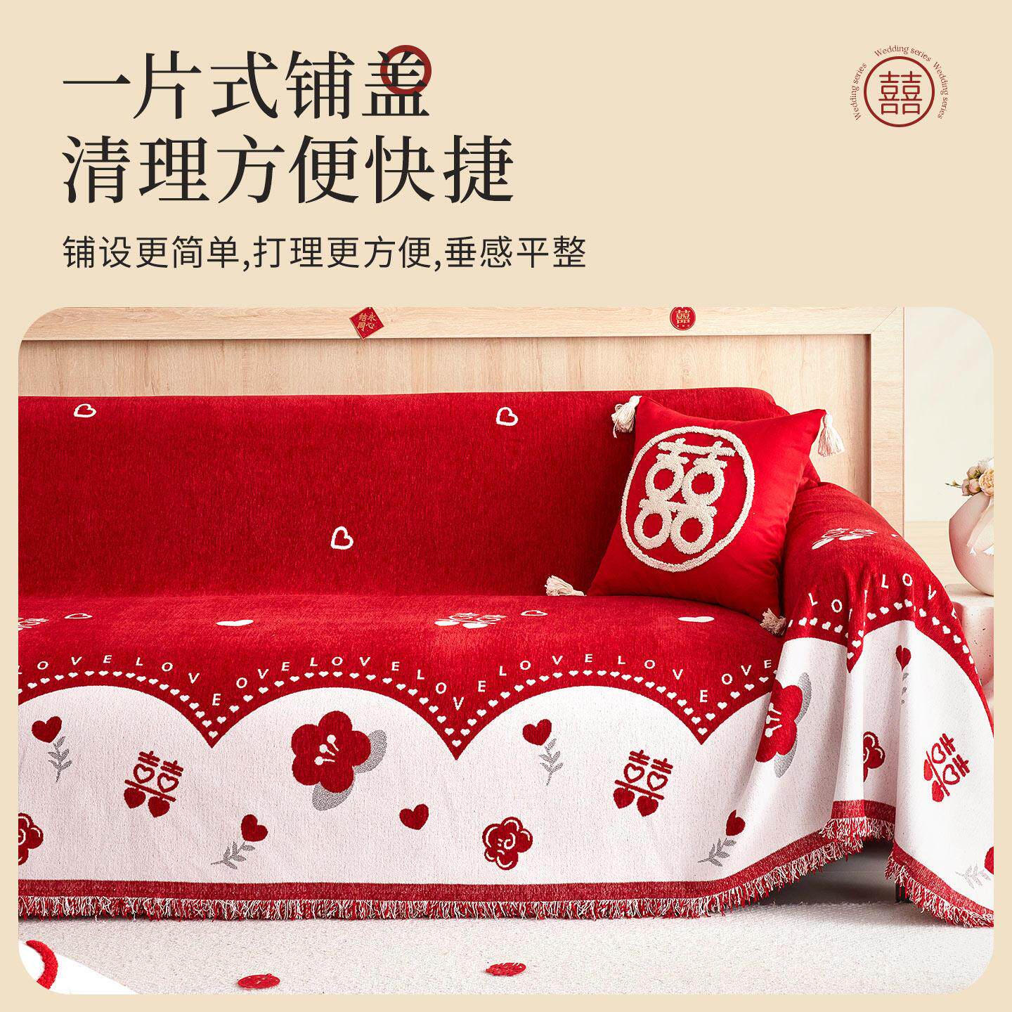 大红色喜庆结婚沙发盖布巾四季通用全包沙发套罩婚礼专用装饰盖毯