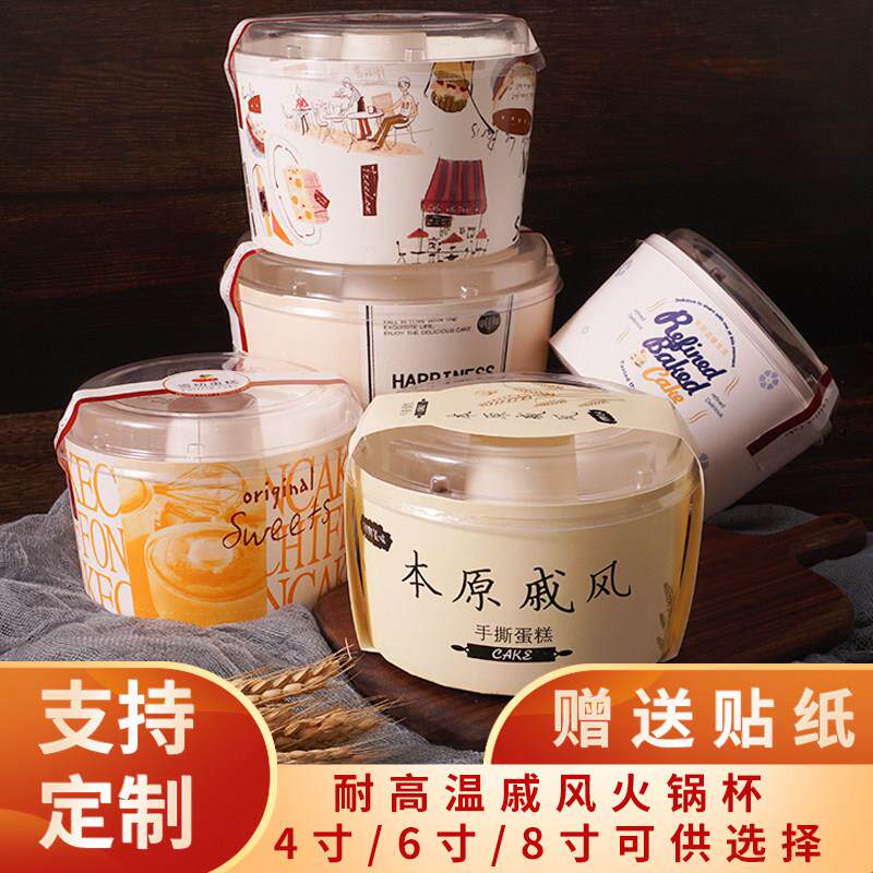 戚风中空蛋糕杯模具4寸6寸8寸烟囱火锅杯纸杯雪纺杯子糕带盖子包