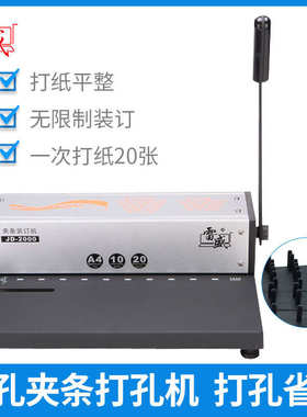 JD-2000夹条装订机10孔夹条装订机装订夹条打孔机十孔打孔机