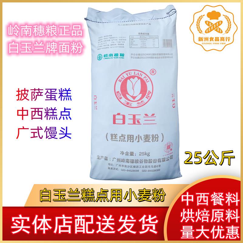 白玉兰糕点用小麦粉低筋面粉22.68KG/25KG披萨蛋糕馒头糕点粉图片