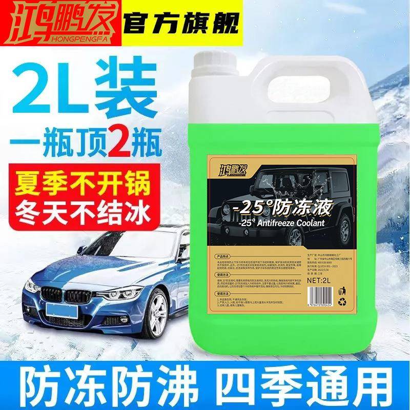 汽车防冻液发标动机冷却液水箱宝红色绿榜色冷冻液四季通用车用品