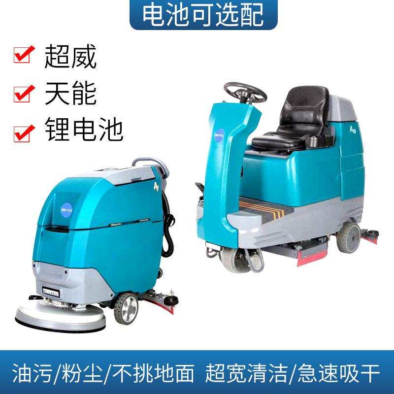 源厂直供商用大型物业小区洗地车驾驶式洗地机工业工厂电动洗地机