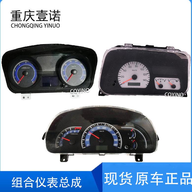 长安跨越王X1X3X5V3V5新豹二代组合仪表总成仪表盘里程表全新原厂