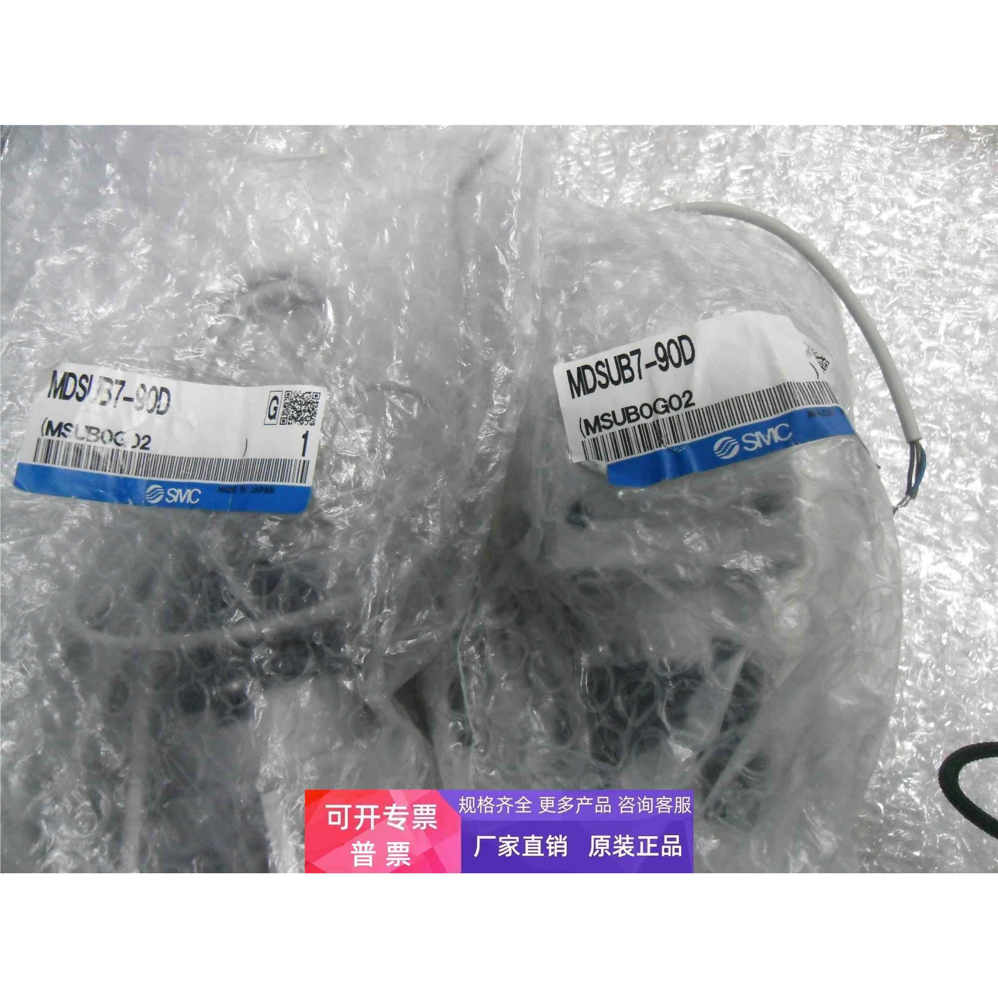 全新原装SMC正品气缸 MDSUB7-90D/90S , MSUB3-90D,MDSUA3-90S实