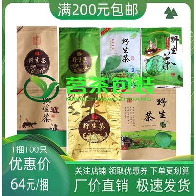 250-500g 野生茶包装袋牛皮纸袋茶叶袋铝箔袋 自封袋站立袋拉链袋