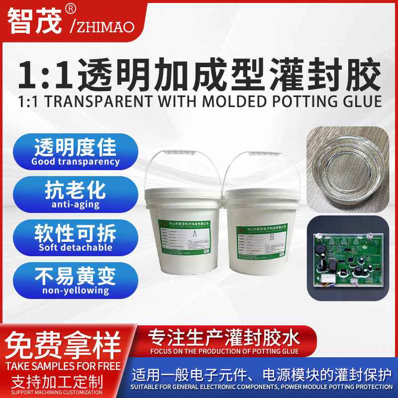 高透明胶水电源模块线路板灌封胶透明灯条密封胶耐黄变软透明硅胶