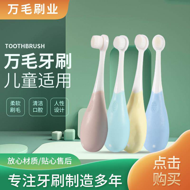 儿童万毛牙刷手动硅胶牙刷宝宝1-2-3—4-6岁半岁以上小孩刷牙软毛